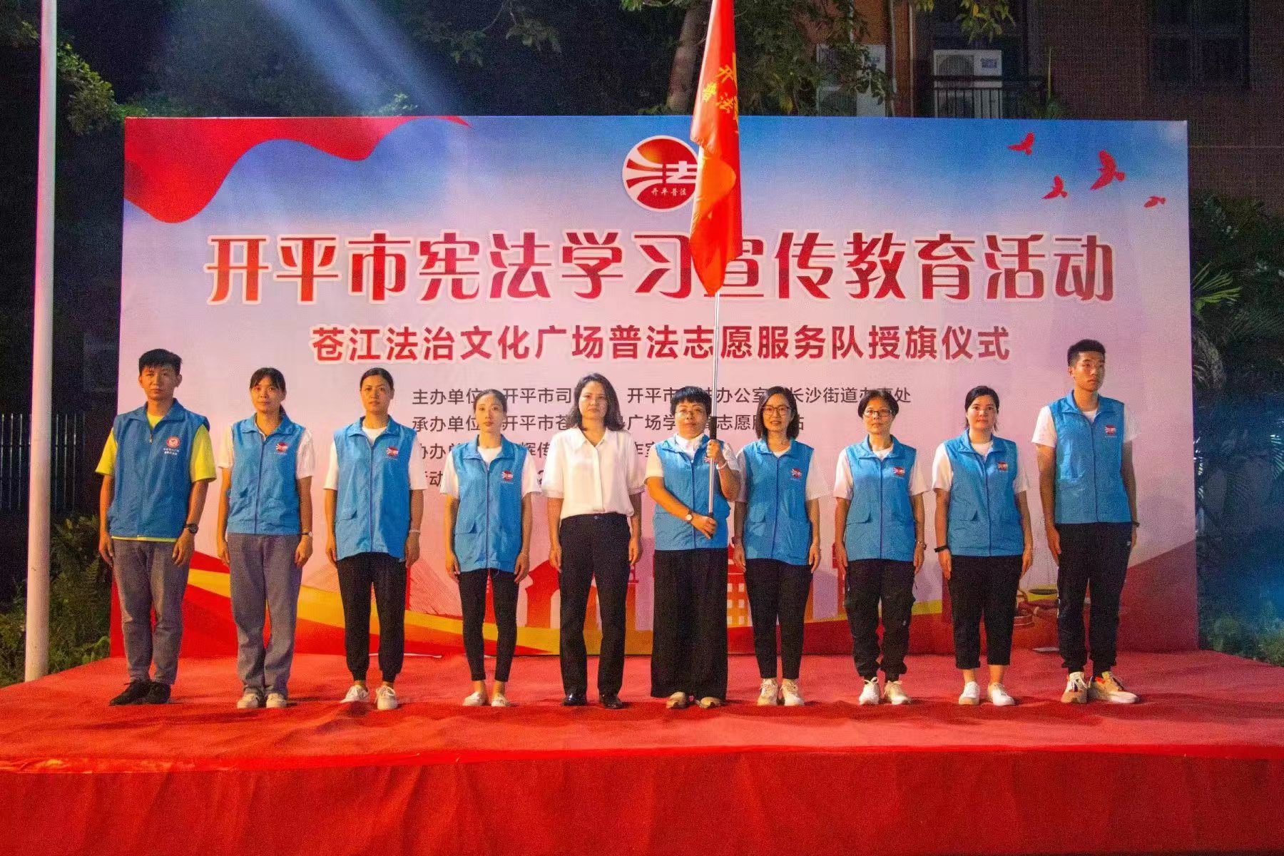 10、7月30日开平市宪法学习宣传教育活动苍江法治文化广场普法志愿服务对授旗仪式.jpg